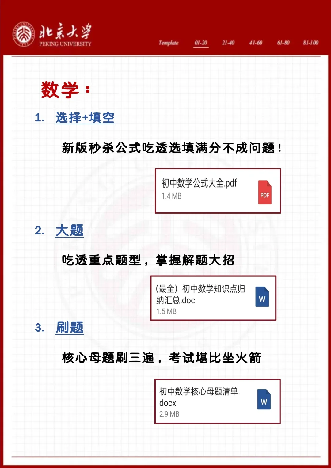 初三来就带，假如你拼命中考加油！！！！ 第5张