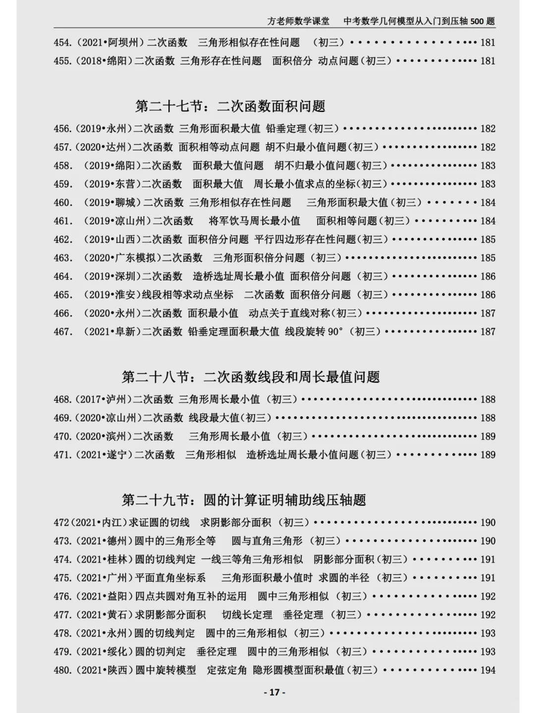 暑假逆袭计划，从将军饮马到二次函数压轴题 第17张