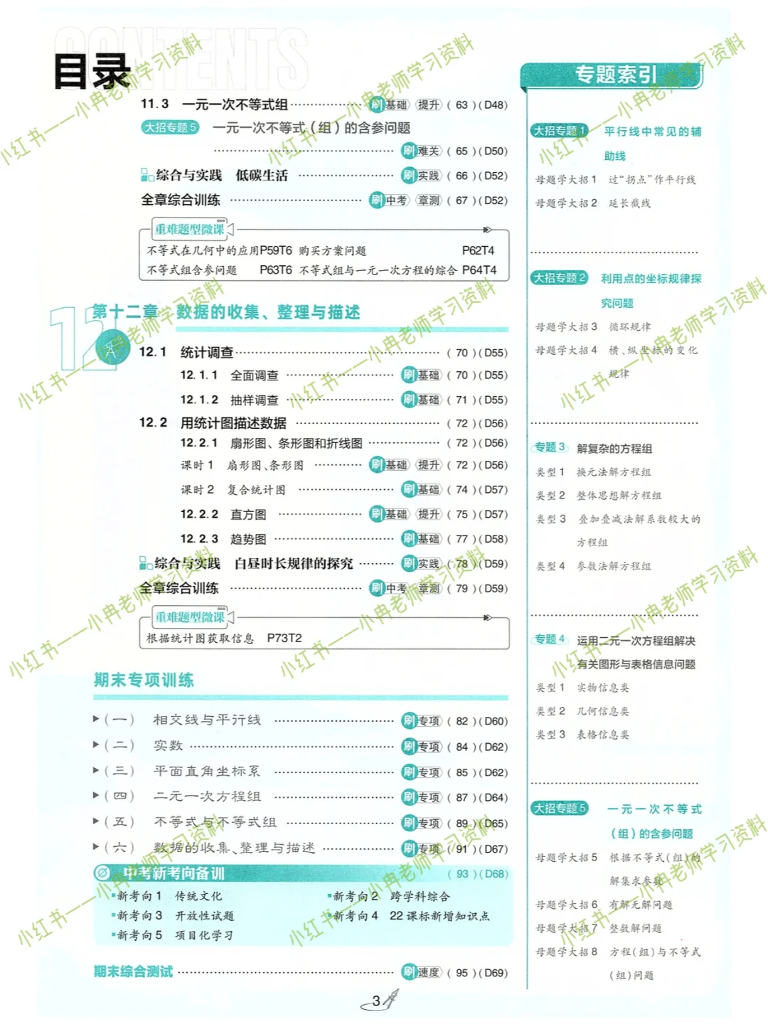 25版《初中必刷题》数学人教版七八九年级下 第6张