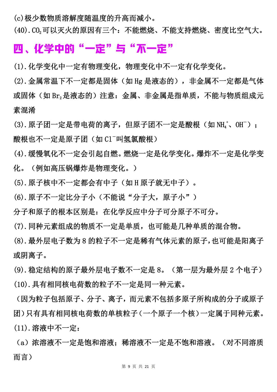 2024中考化学必背知识点大全！直接背 第10张