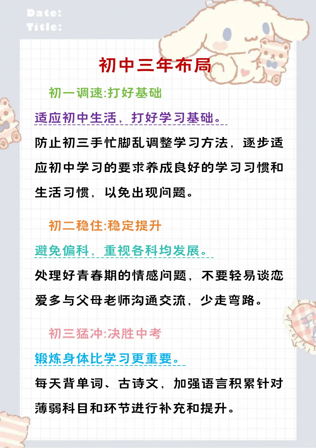 假如你从5.13日开始布局中考 第4张