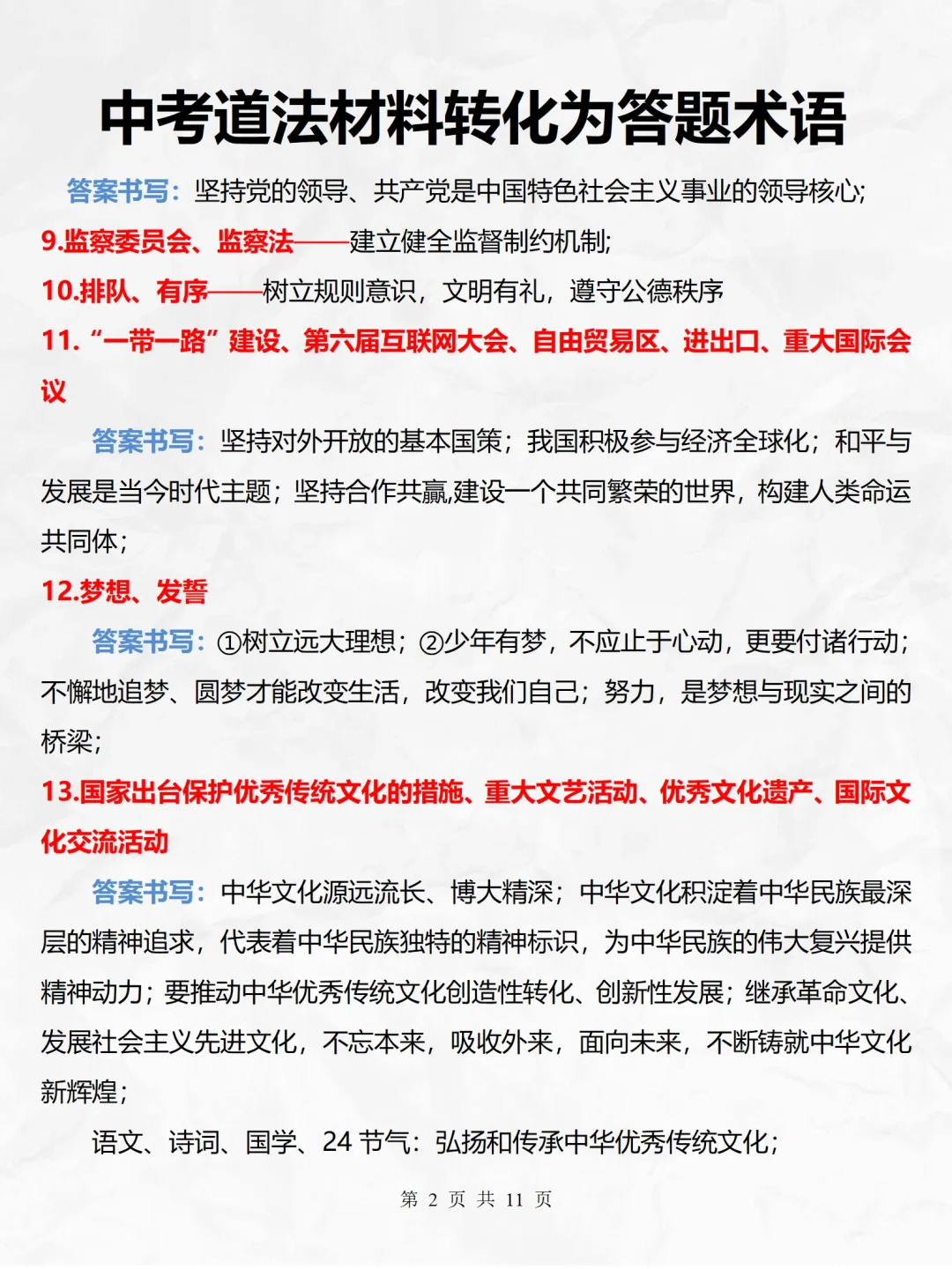 火箭班发的：中考道法各个板块，万能模板❗️ 第4张