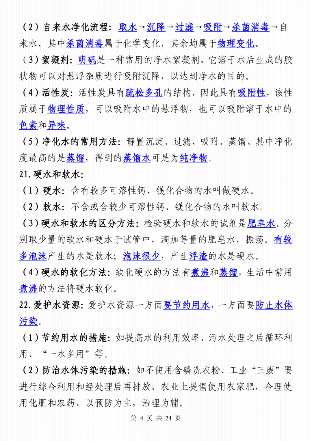 2025中考化学必背知识点清单，背完就稳了！ 第6张