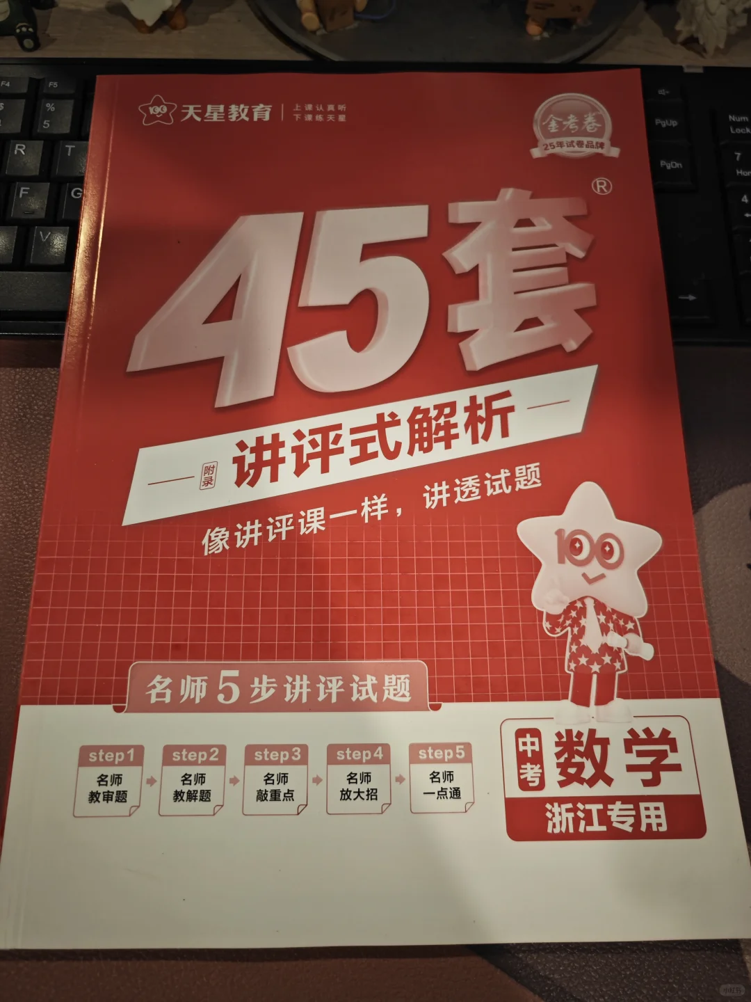 备考2025——浙江中考45套汇编 第11张