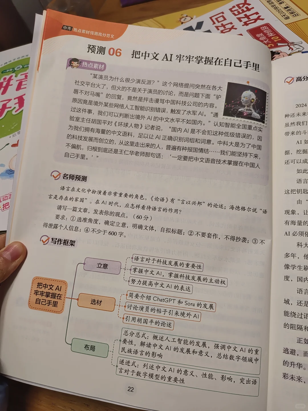 我宣布！这本书是中考写作文的神 第11张