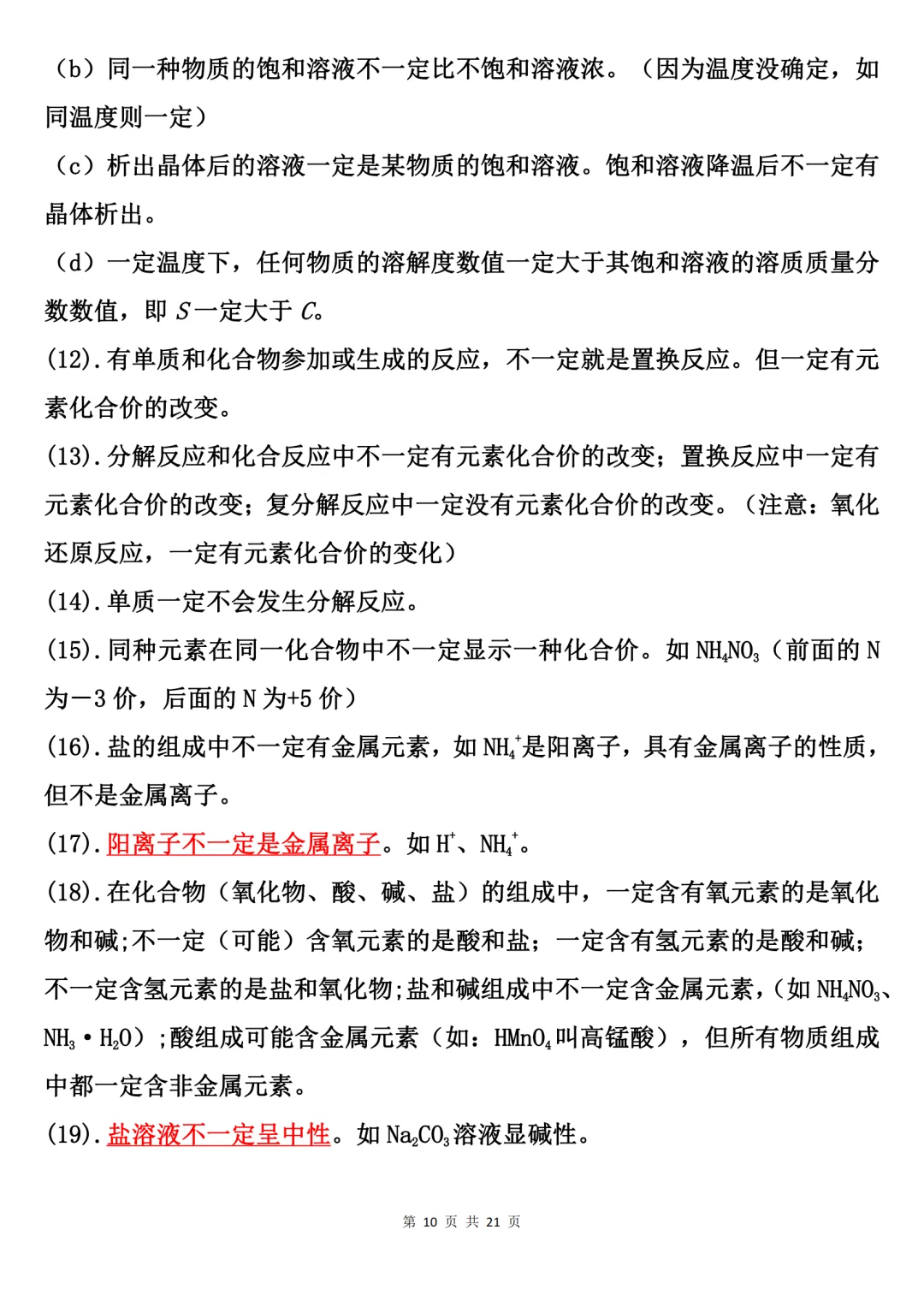 2024中考化学必背知识点大全！直接背 第11张