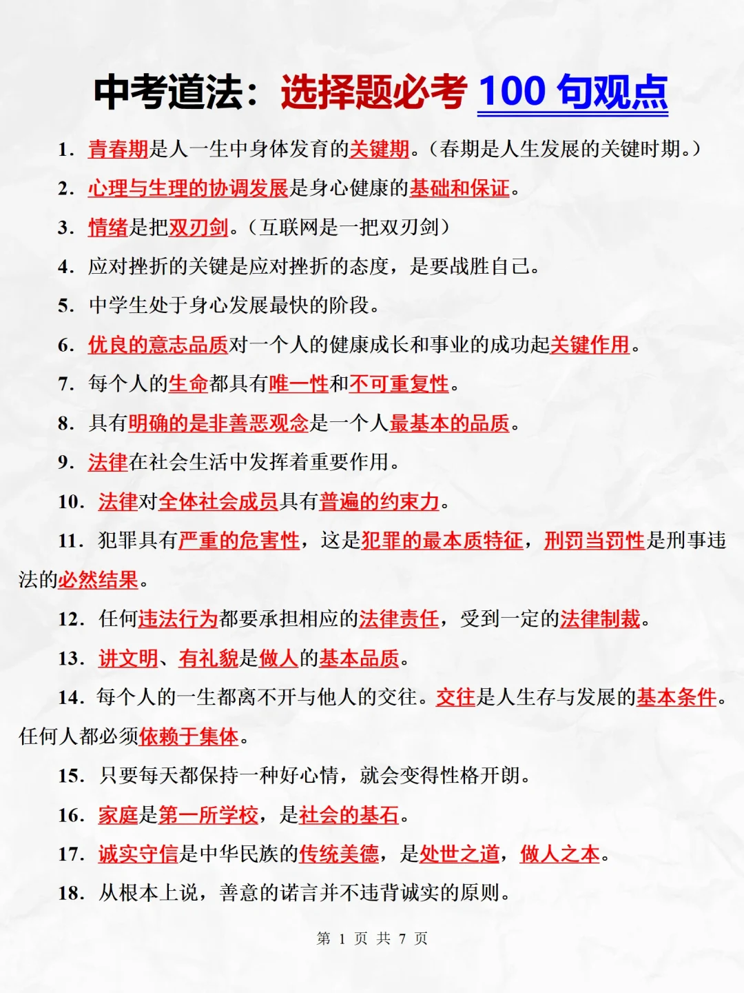 火箭班发的：中考道法各个板块，万能模板❗️ 第5张