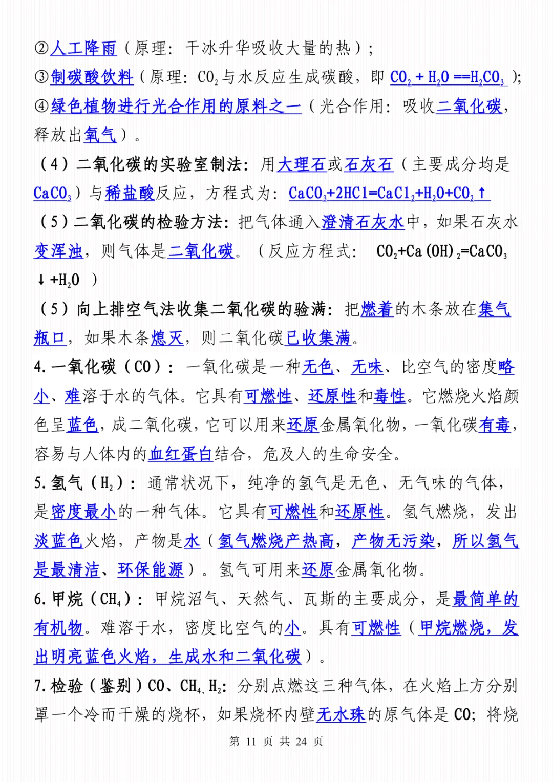 2025中考化学必背知识点清单，背完就稳了！ 第13张