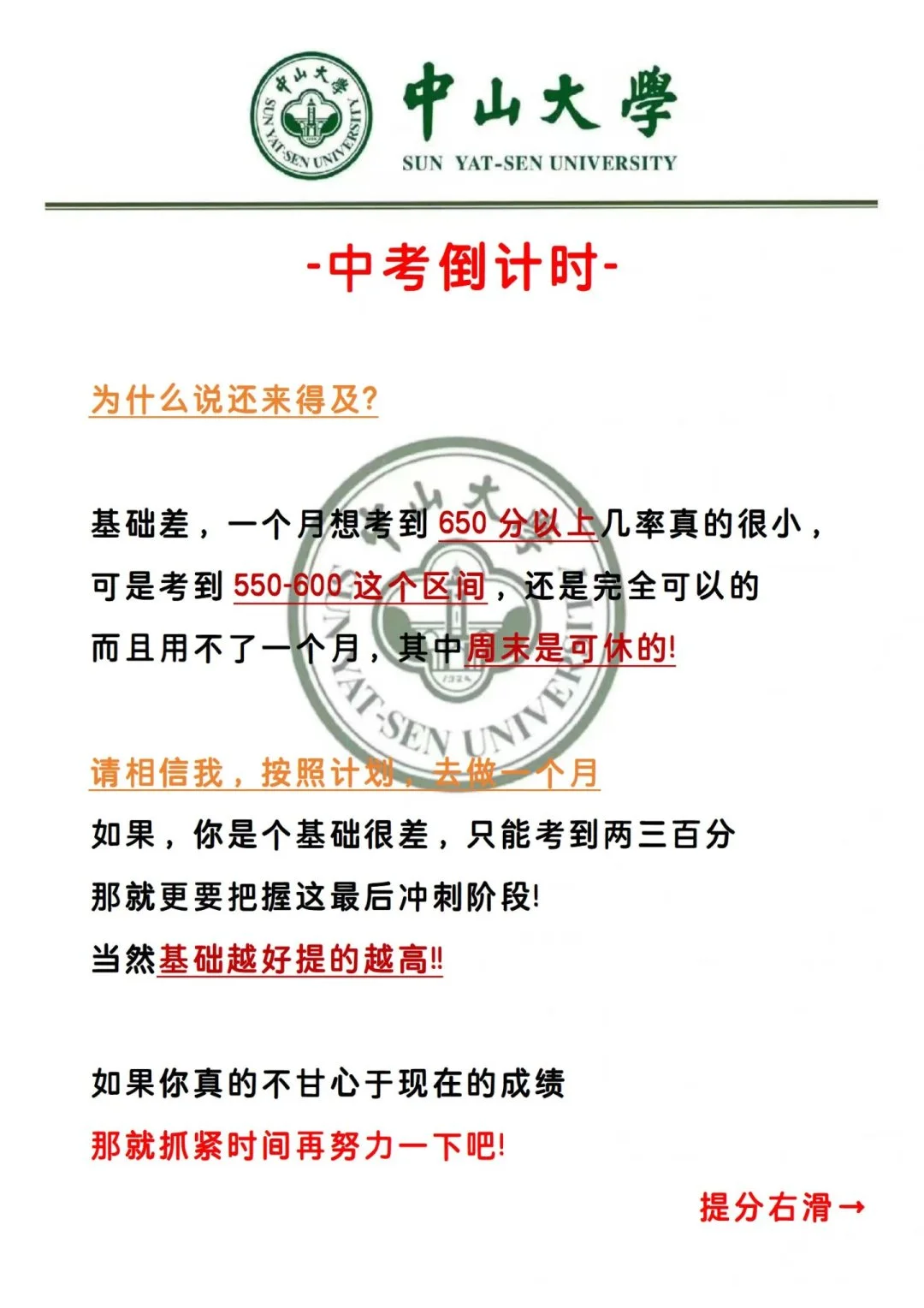 初三玩的就是拼命，中考倒计时32天！ 第3张