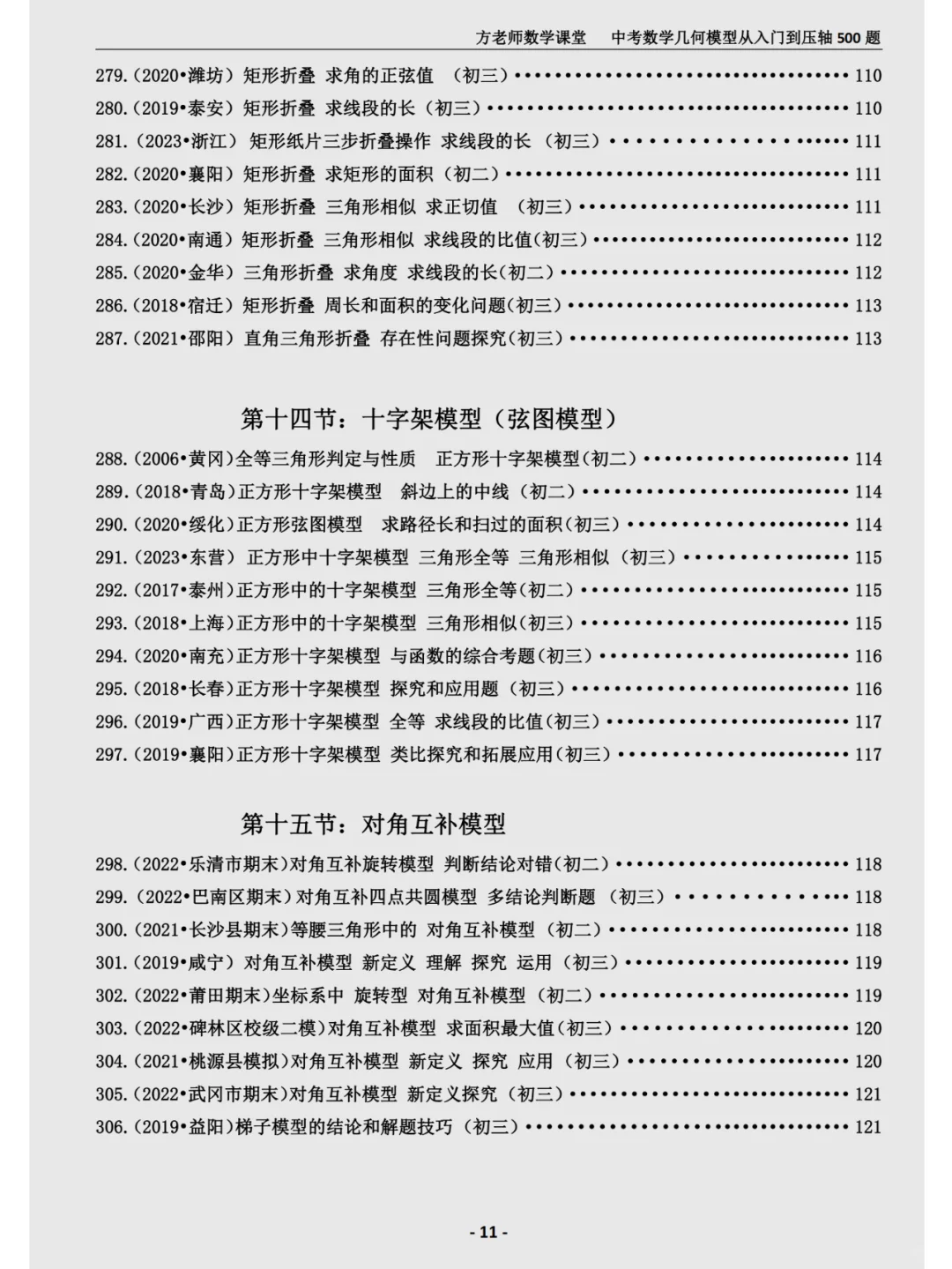 暑假逆袭计划，从将军饮马到二次函数压轴题 第11张