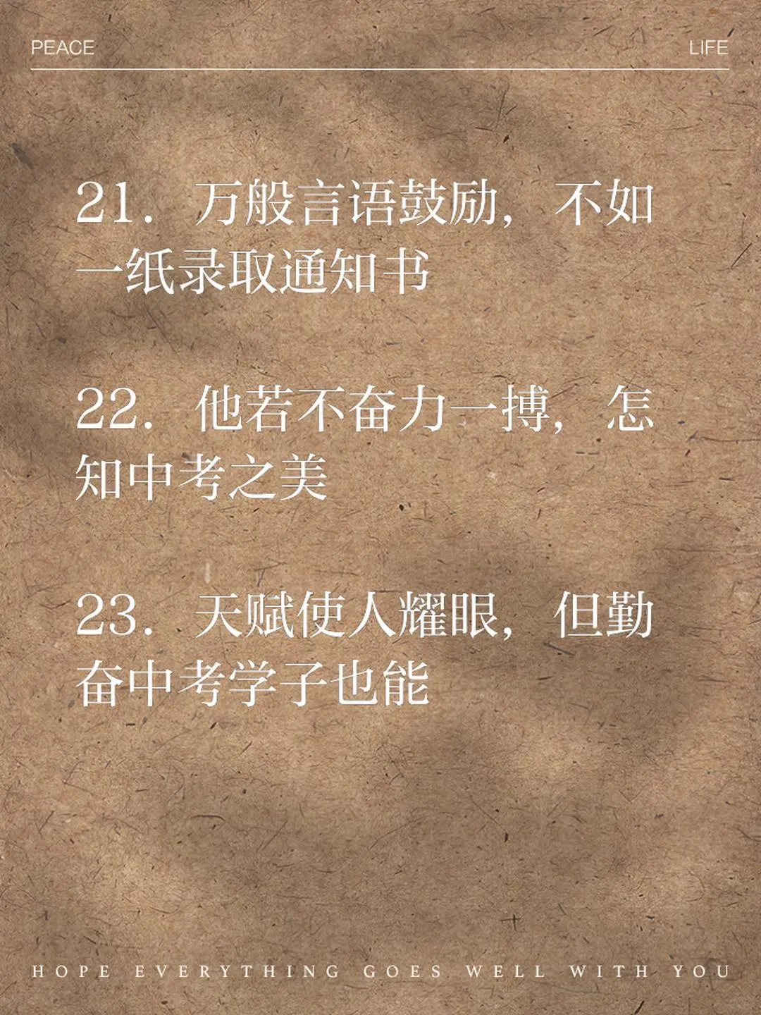 我们一路披荆斩棘，中考我们勇往直前 第1张
