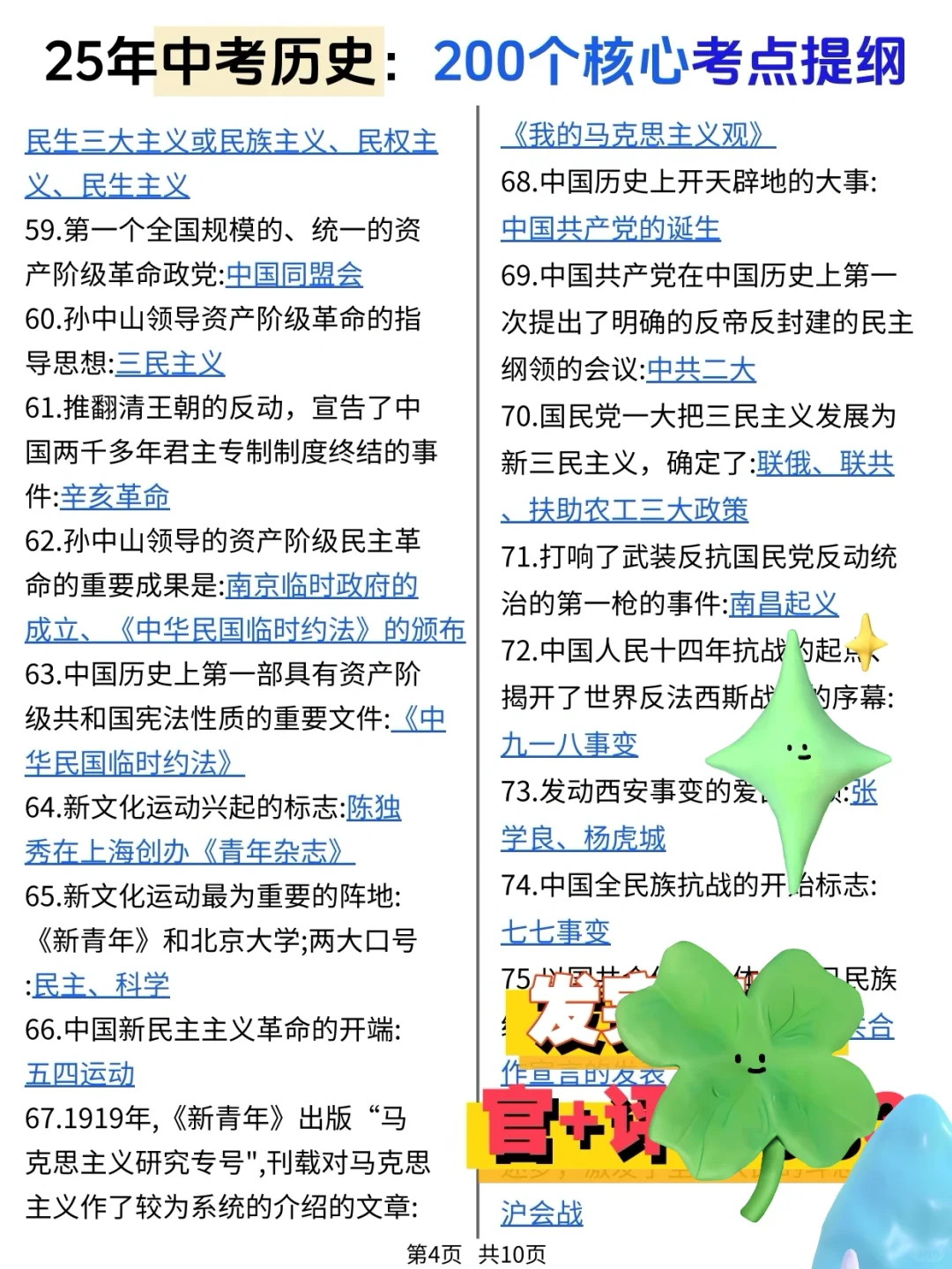 25中考历史 200个核心考点提纲 第1张