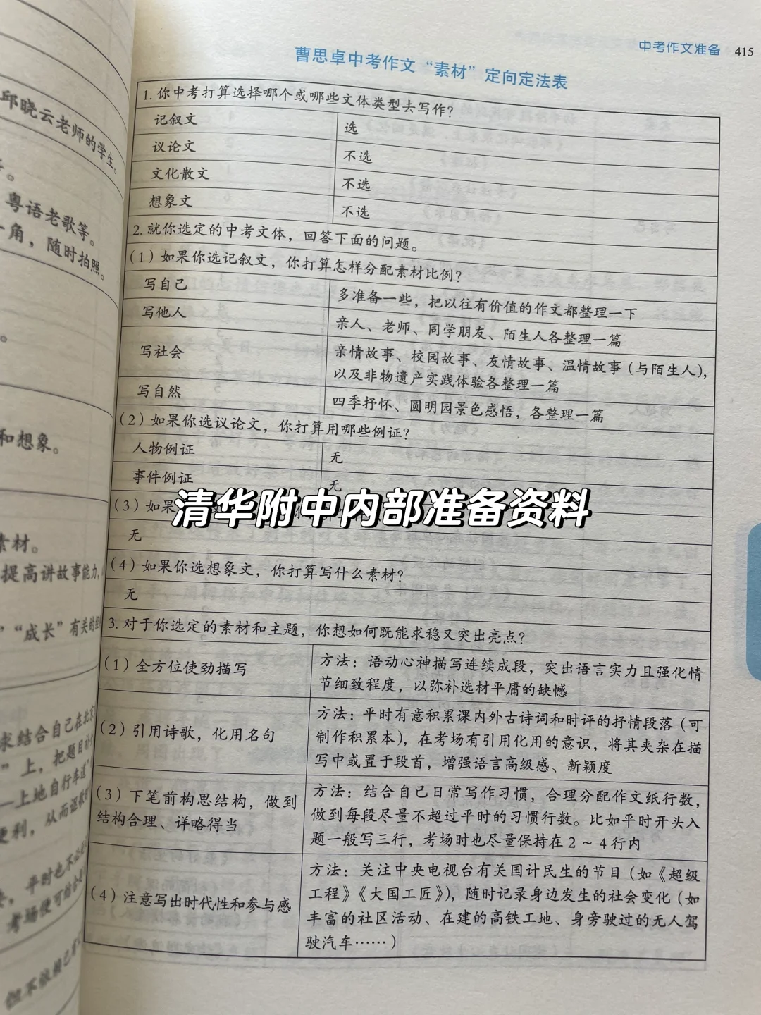 清华附中老师教娃写作文📚周周有积累 第1张