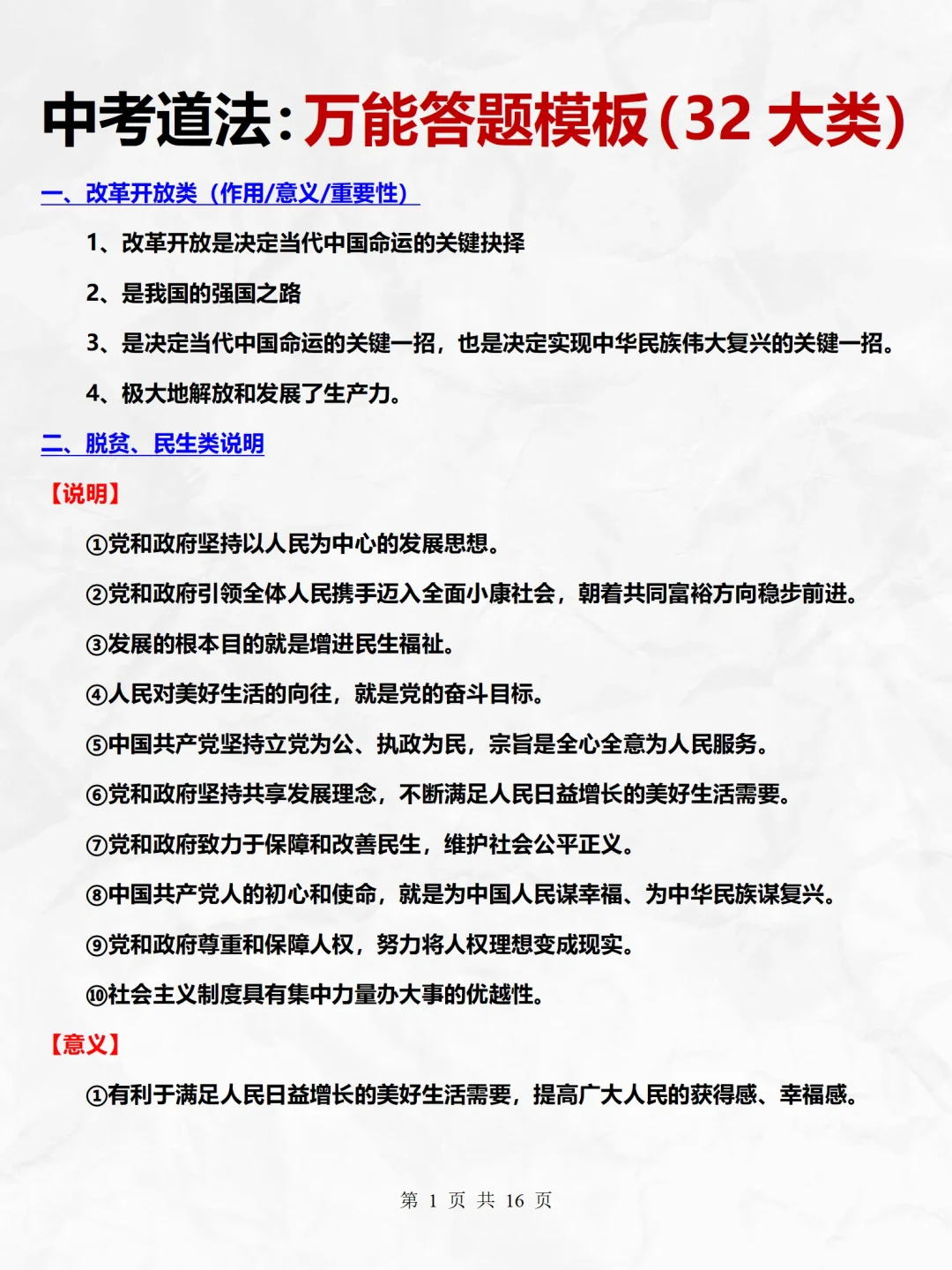 火箭班发的：中考道法各个板块，万能模板❗️ 第7张