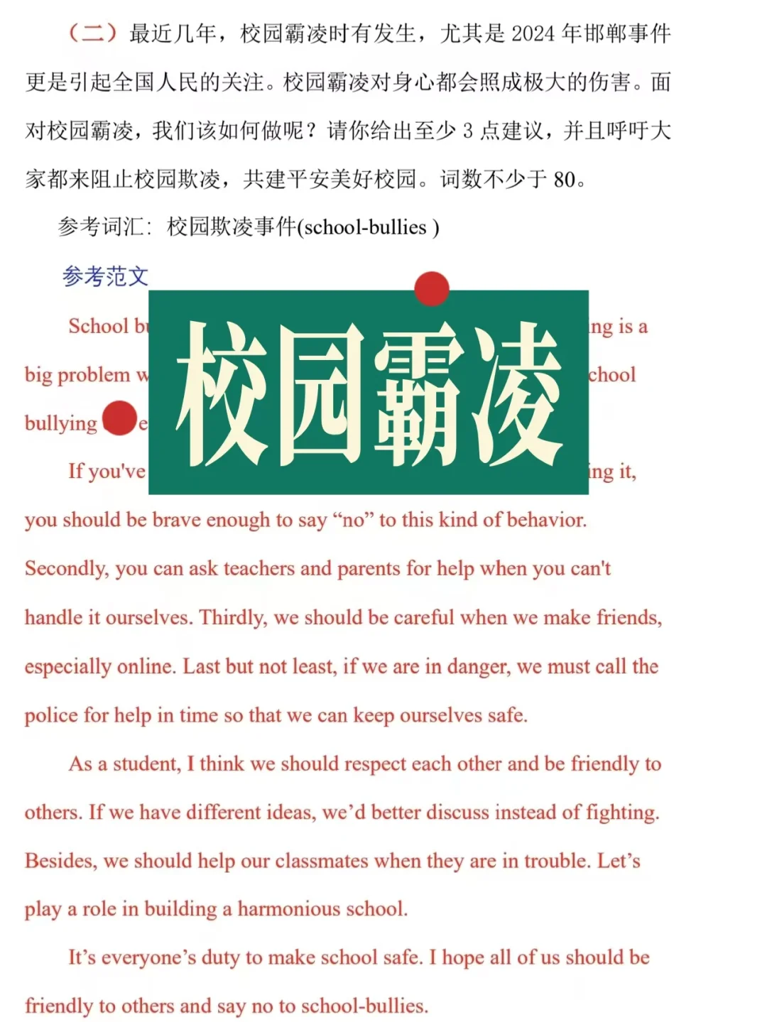 2025最新中考英语作文预测~热点话题 第12张