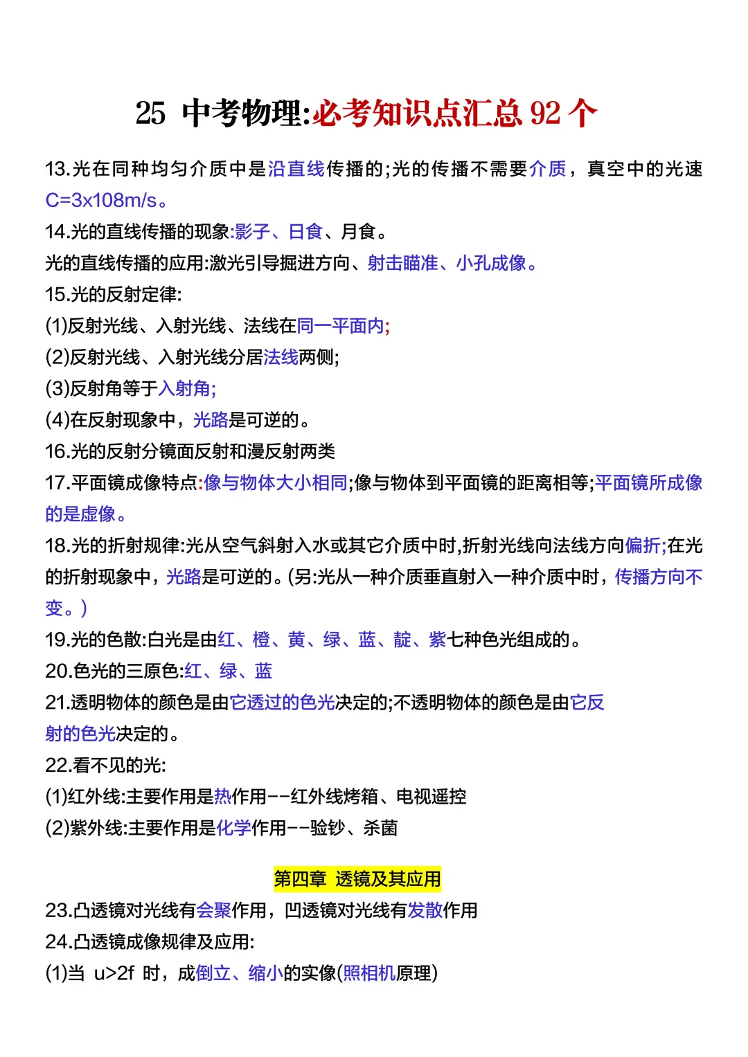 中考物理有点恶心，反复就考这93道问题❗️ 第5张
