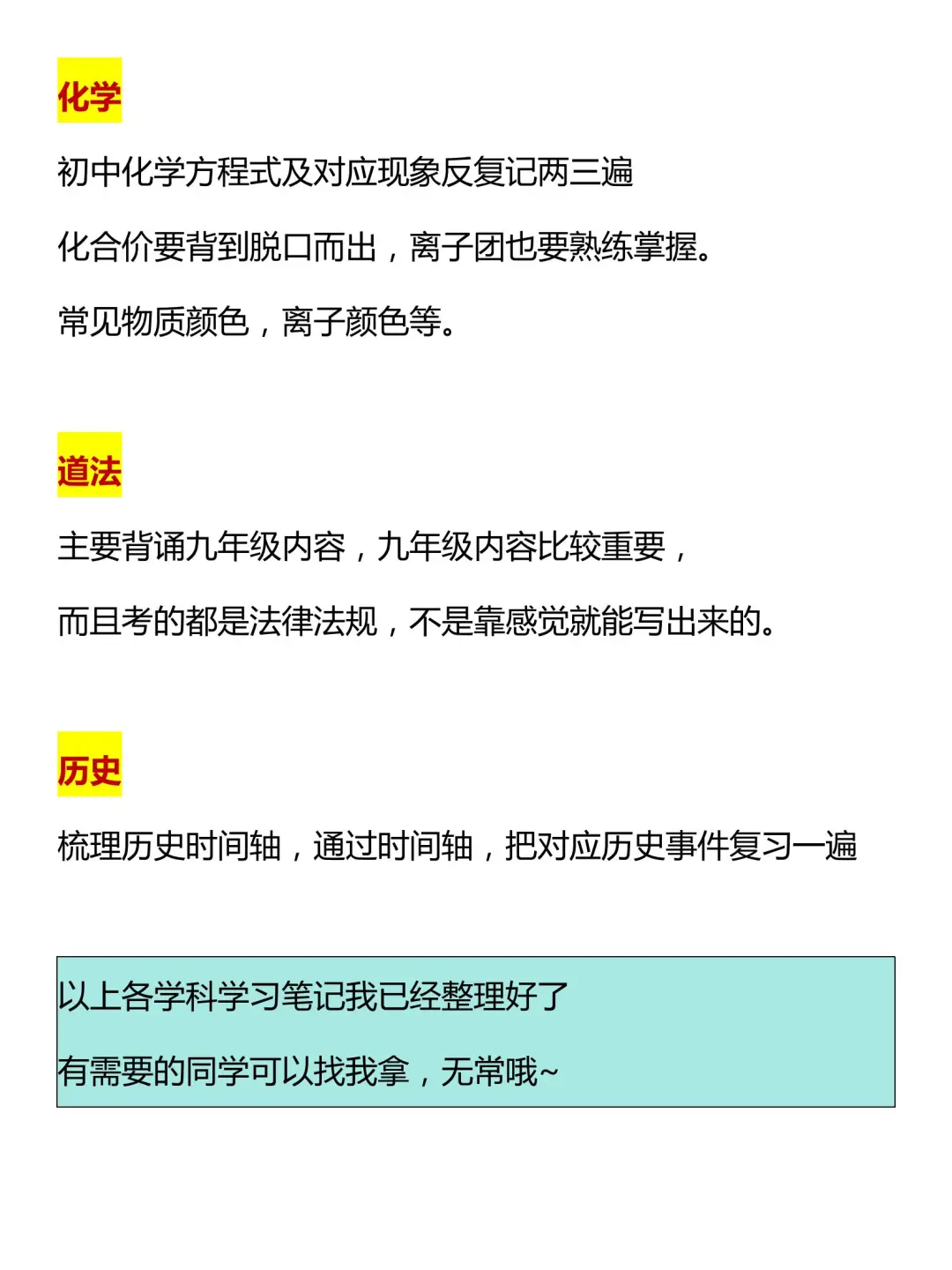 中考最后30天各科复习规划！ 第1张