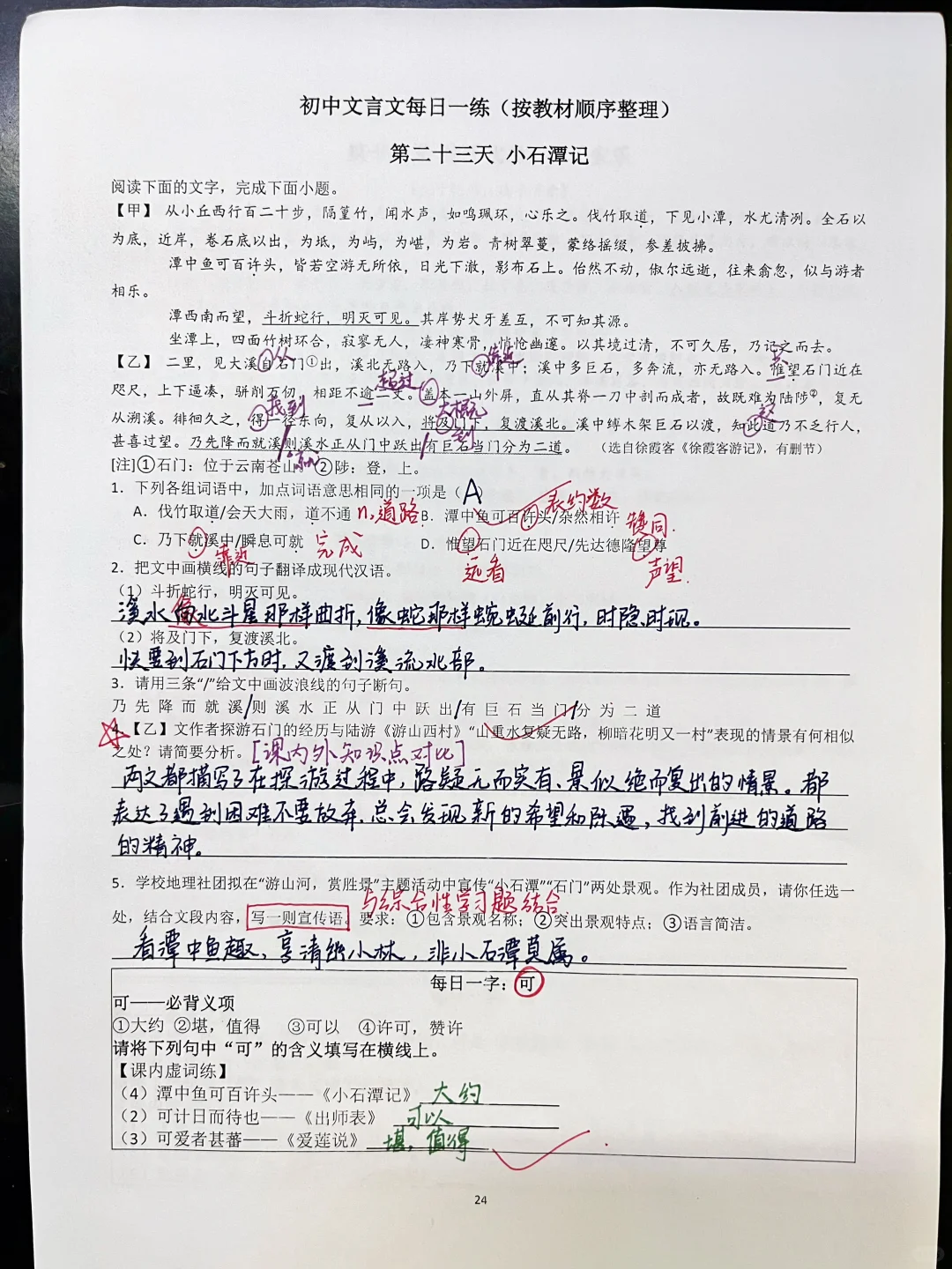 初中文言文这样练，我可太会了！ 第3张