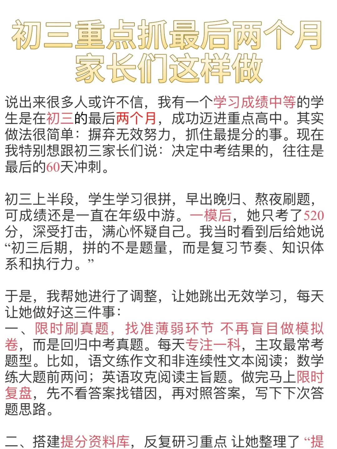 初三中重点抓最后两个月家长这样做 第3张