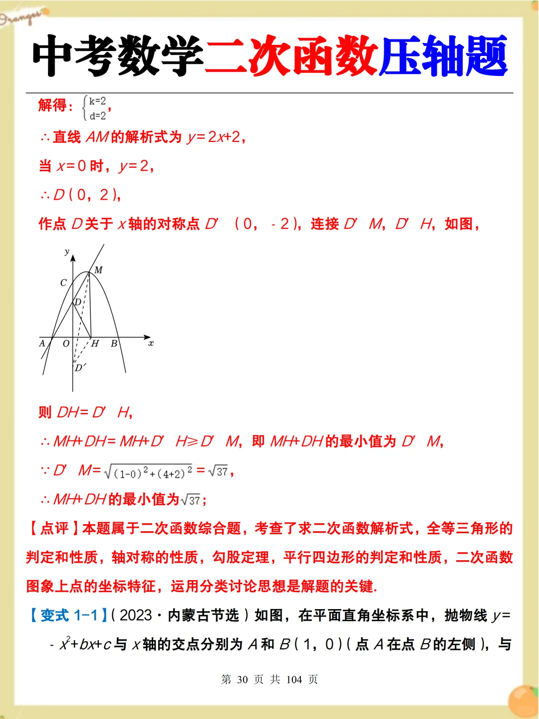 中考数学必考二次函数压轴题‼️吃透稳了 第4张