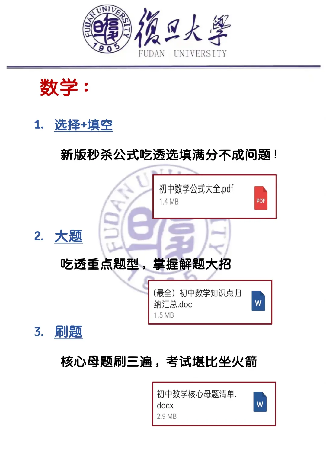 初二来就带 从今天开始拼命中考！ 第5张