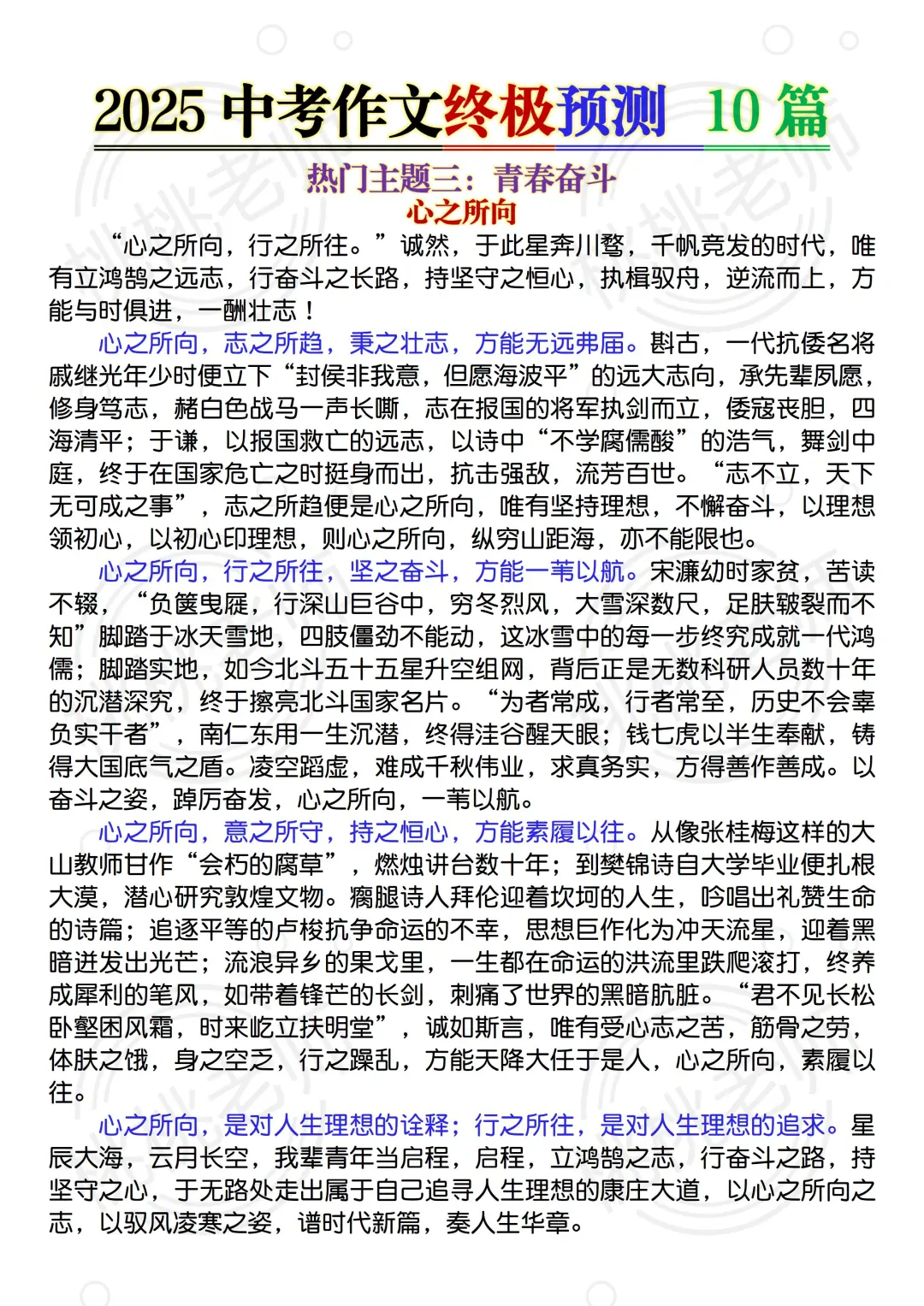 2025中考语文作文已出（共10篇）！直接背！ 第5张
