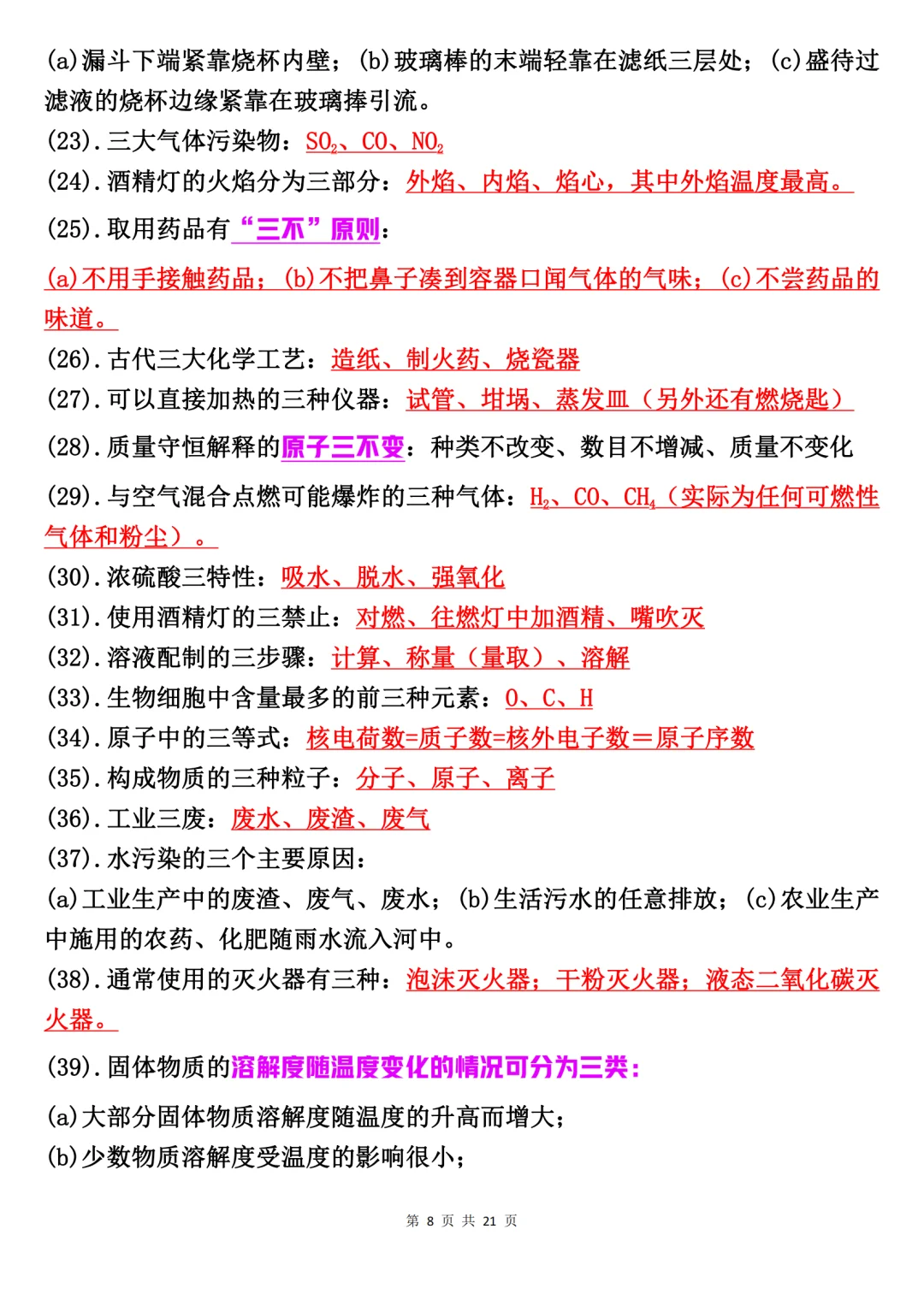 2024中考化学必背知识点大全！直接背 第9张