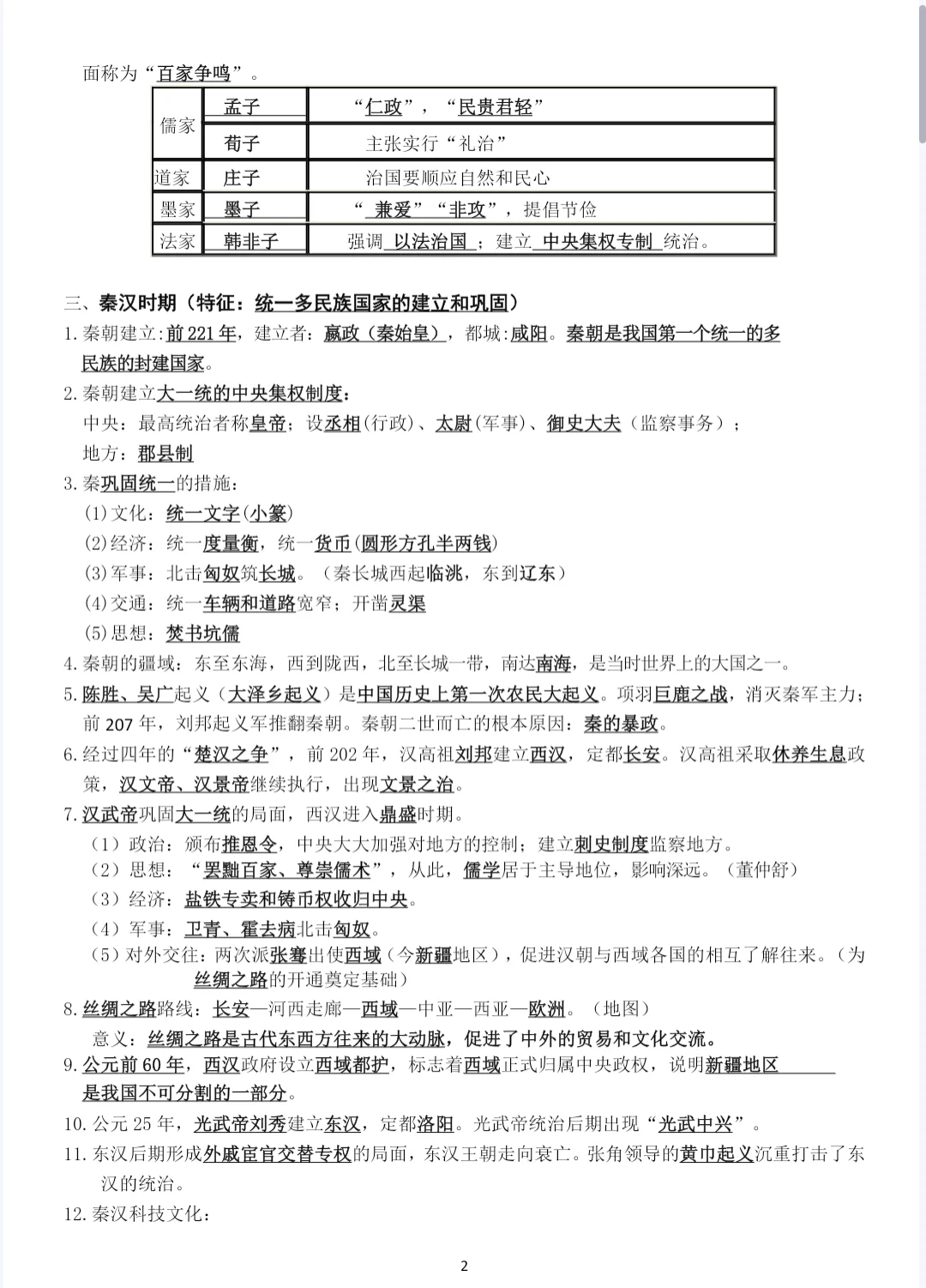中考历史重点内容都整理好了！95分7天够了 第5张