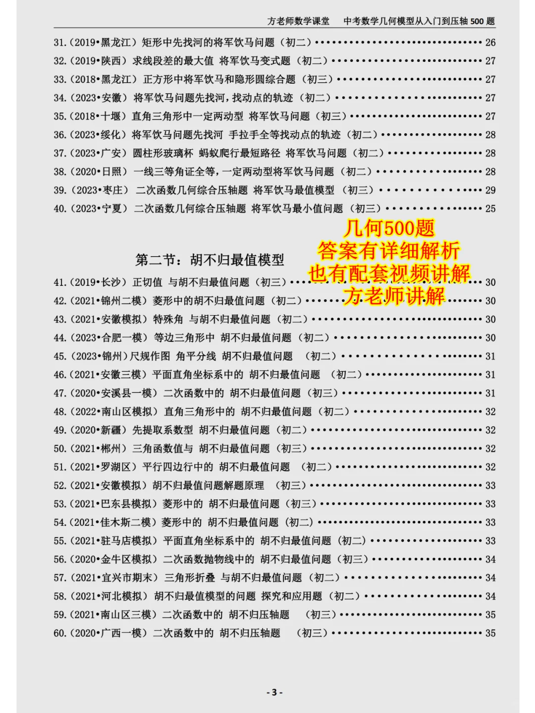 暑假逆袭计划，从将军饮马到二次函数压轴题 第3张