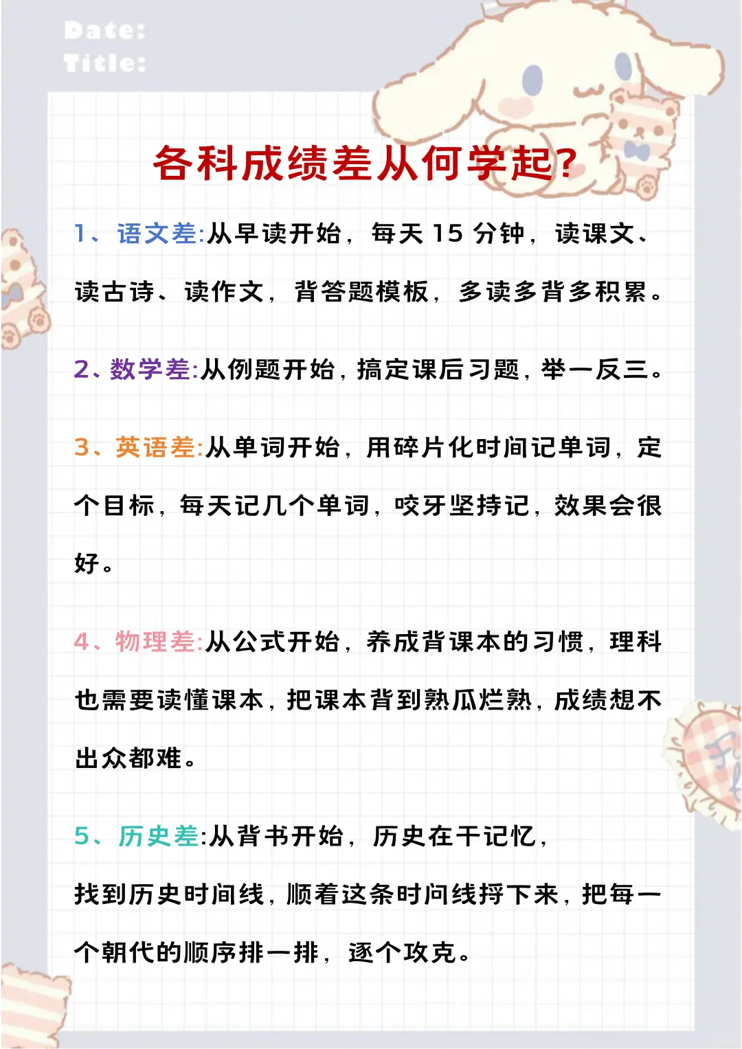 假如你从5.13日开始布局中考 第5张