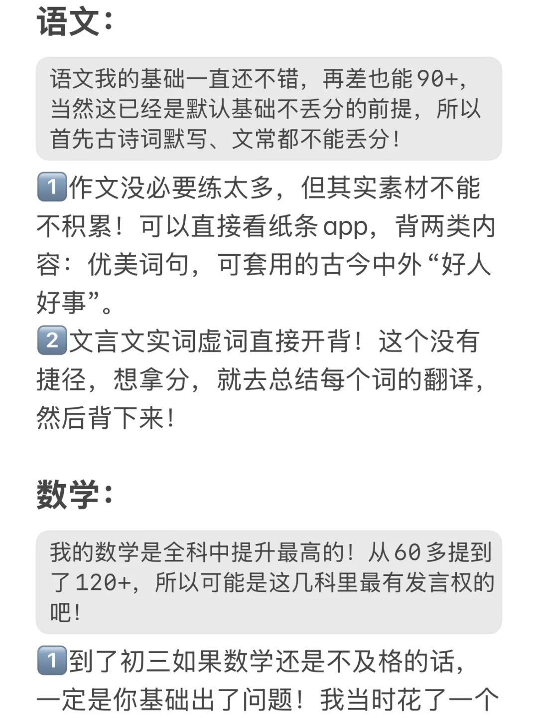 距离中考249天，怎么学才能从340到630 第4张