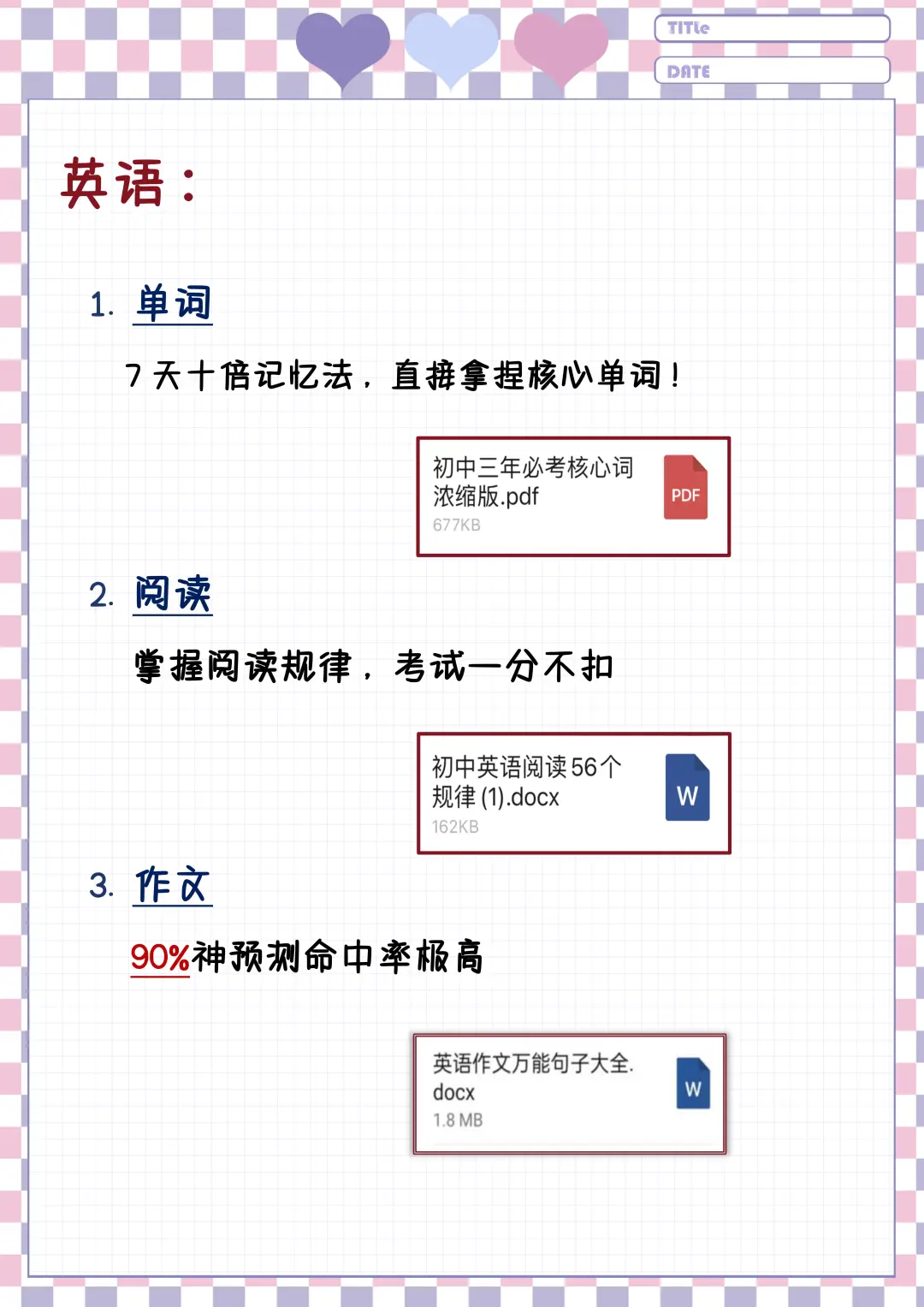 初三生，玩命34天也能上重高！！ 第7张