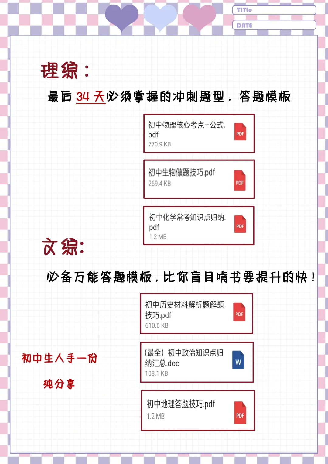 初三生，玩命34天也能上重高！！ 第1张