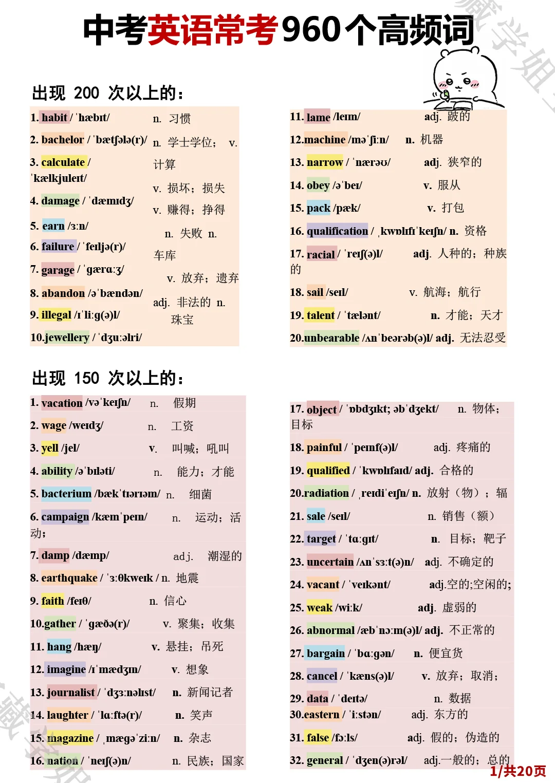 中考必背-常考的960个高频词✅ 第3张