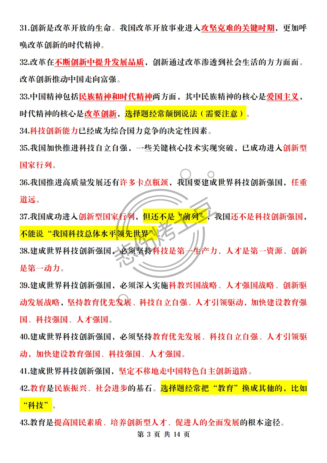 中考一模速背！道法核心考点＋易错178个❗ 第5张