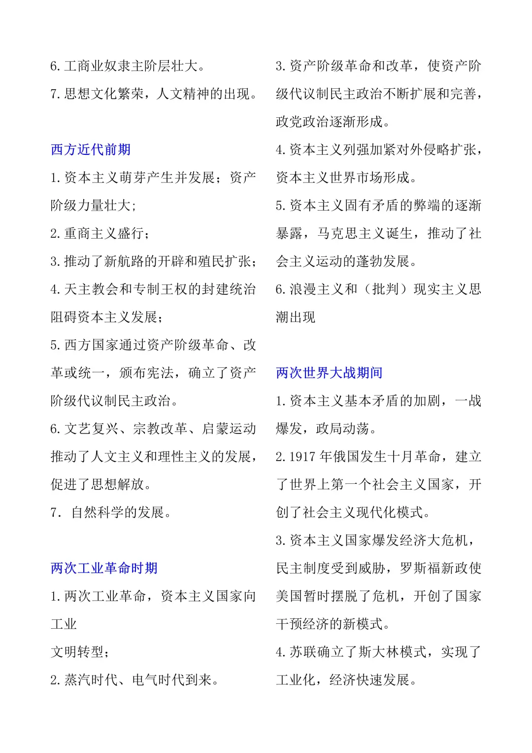 中考历史必背答题话术 第3张