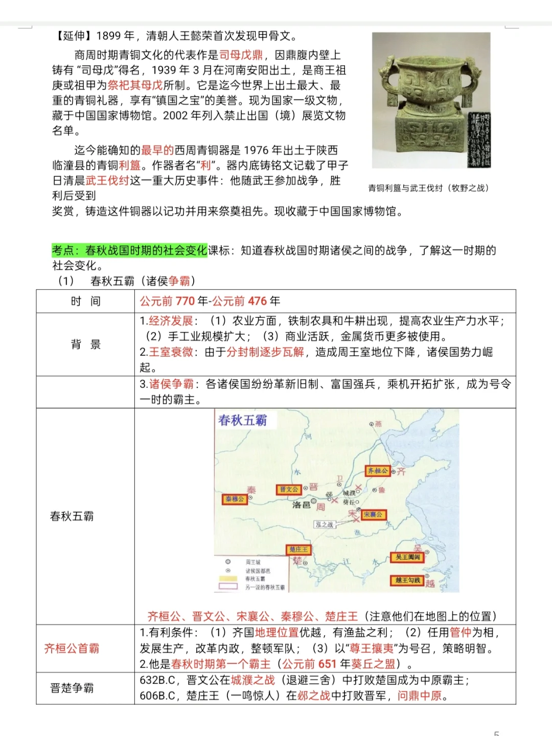 中考历史复习知识点总结超全考点汇总 第7张