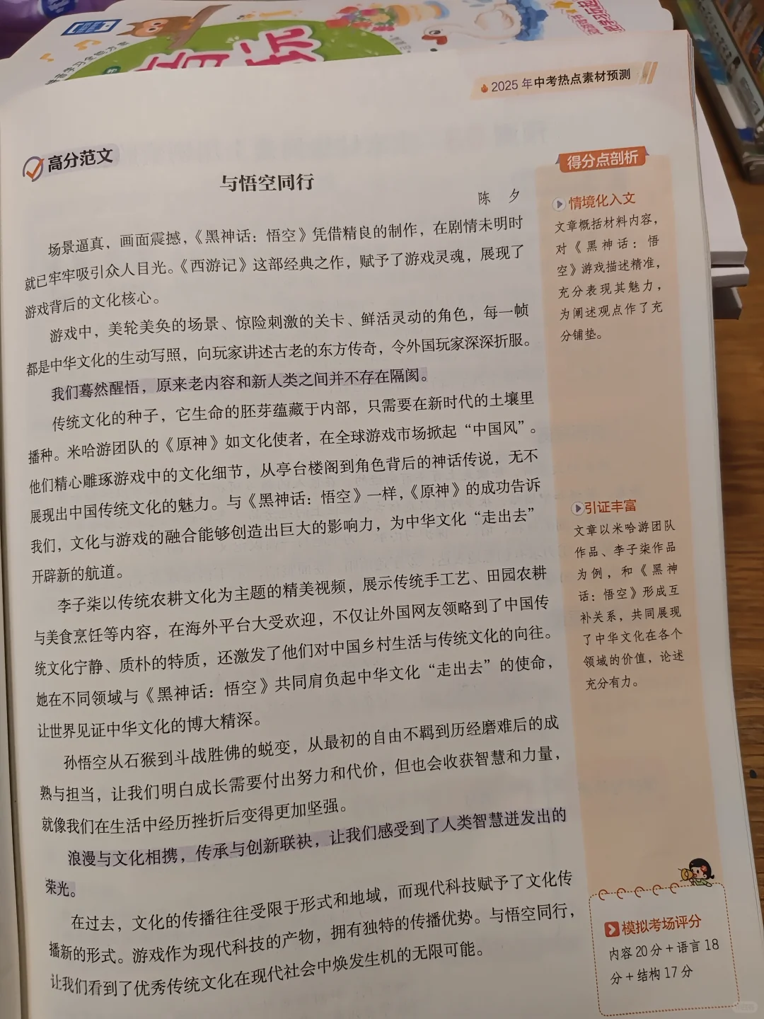 我宣布！这本书是中考写作文的神 第8张