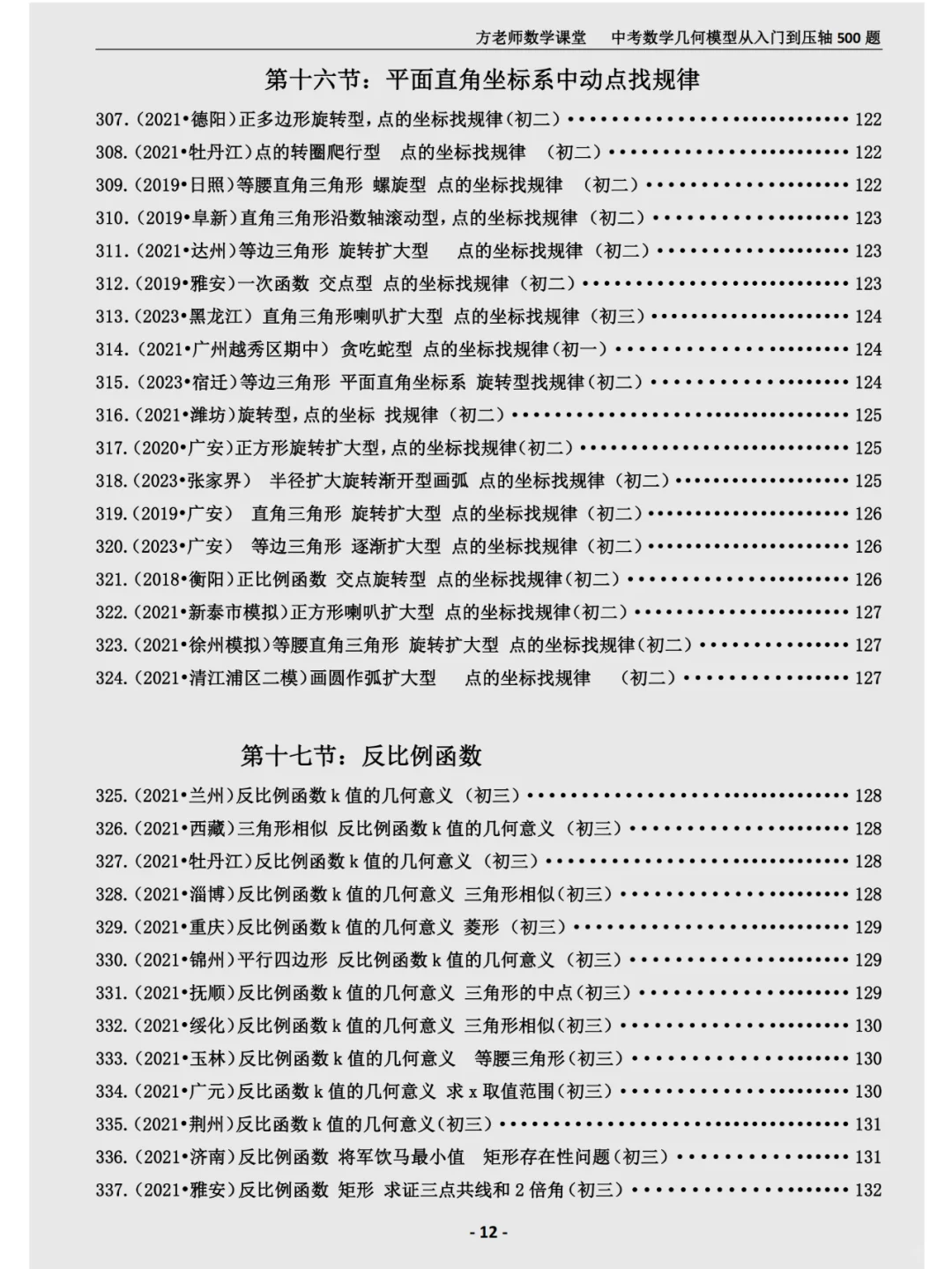 暑假逆袭计划，从将军饮马到二次函数压轴题 第12张