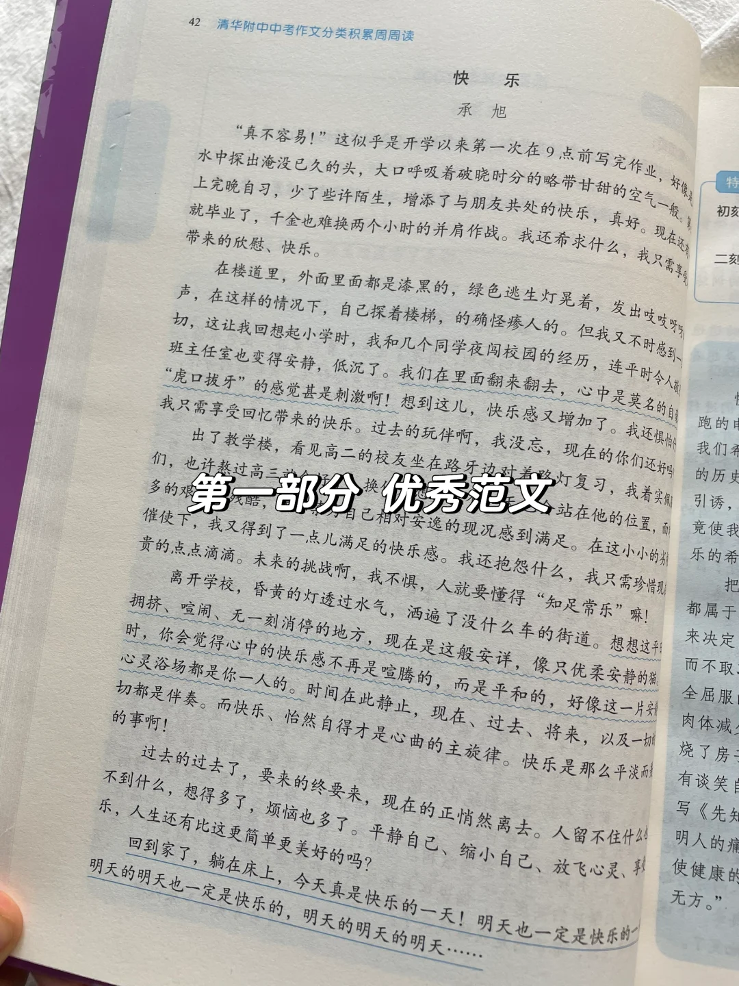 清华附中老师教娃写作文📚周周有积累 第4张