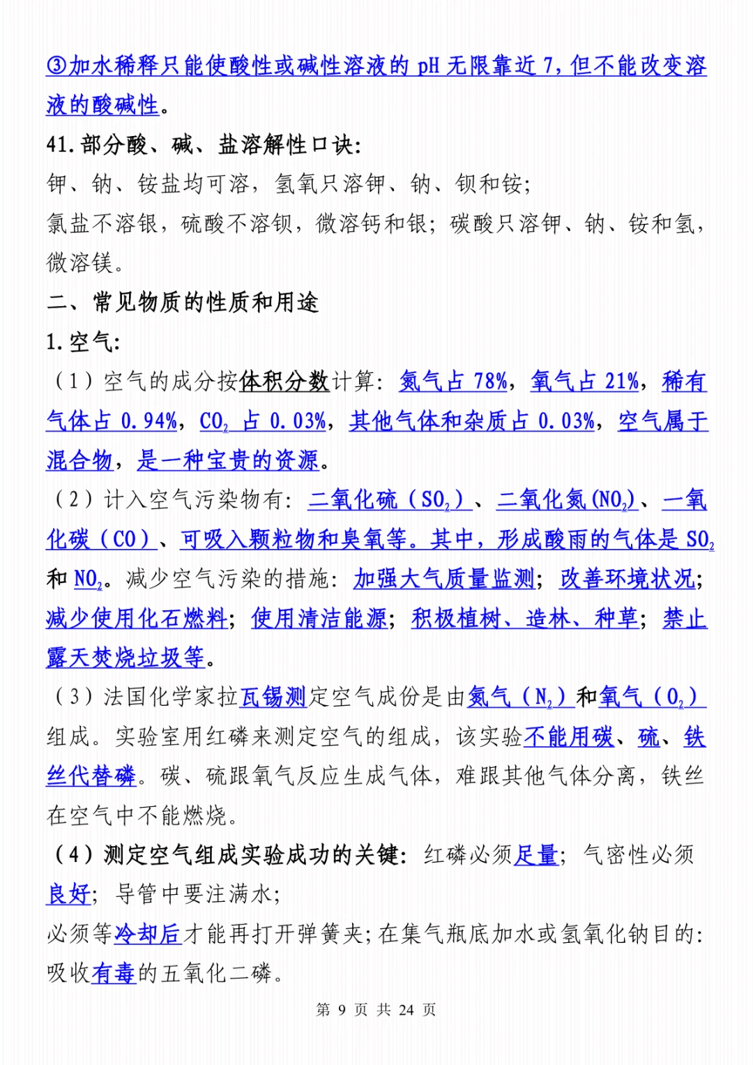 2025中考化学必背知识点清单，背完就稳了！ 第11张