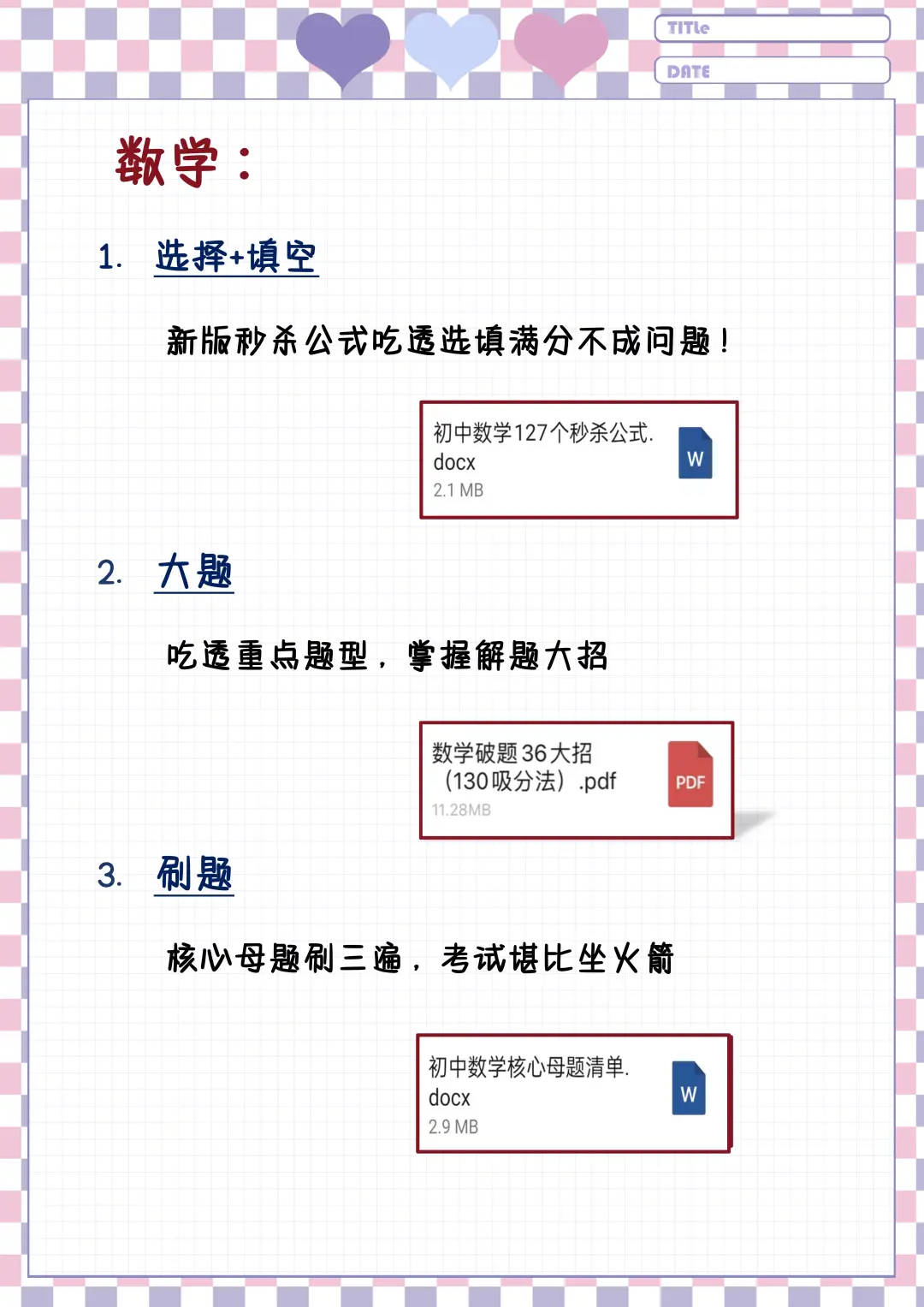 初三生，玩命34天也能上重高！！ 第5张