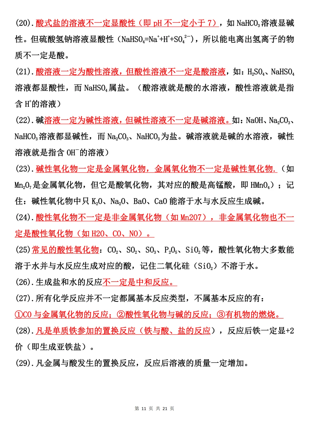2024中考化学必背知识点大全！直接背 第12张