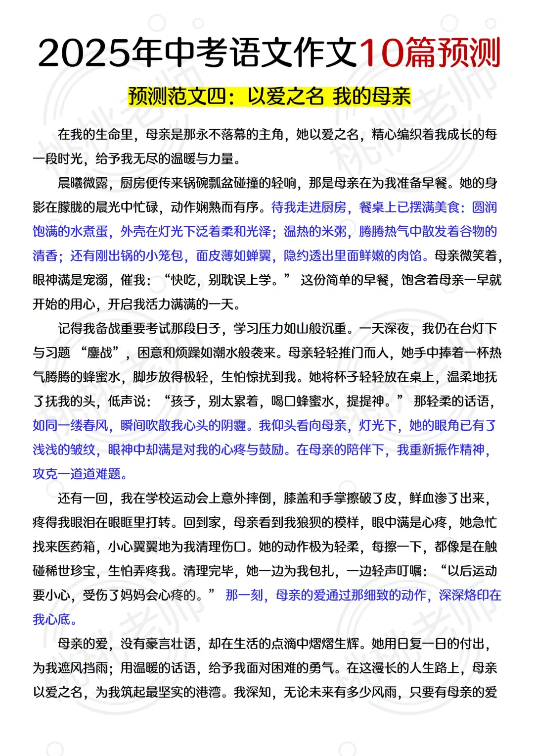 6.27中考语文，作文就这10篇，熬夜背吧 第6张