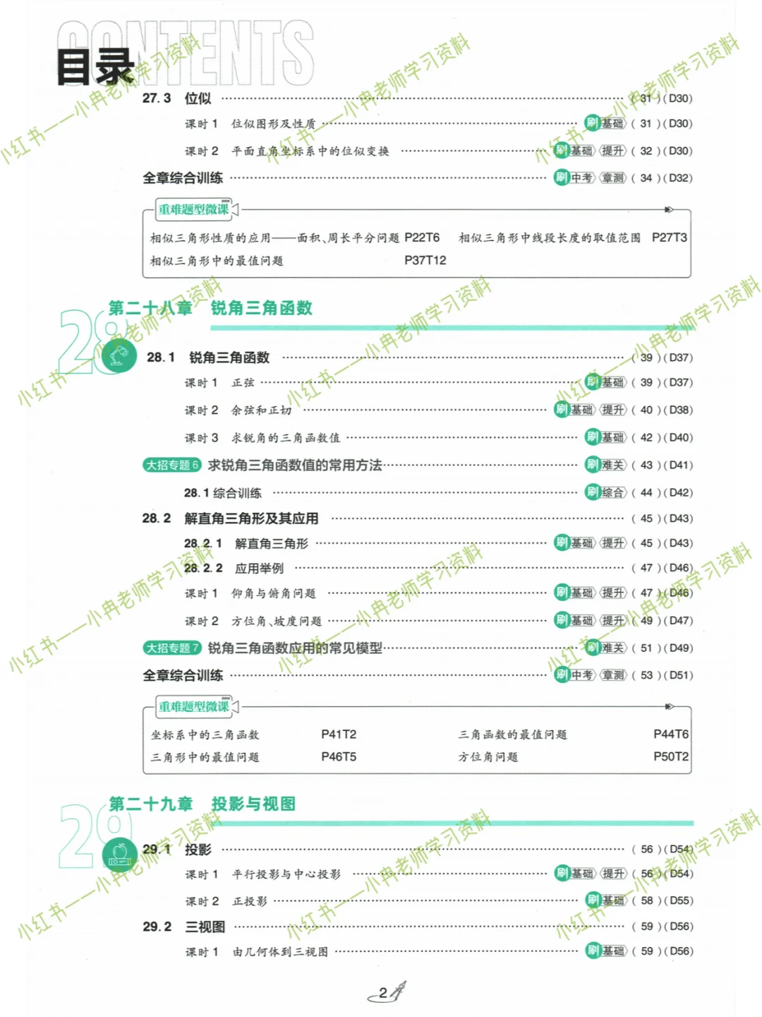 25版《初中必刷题》数学人教版七八九年级下 第15张