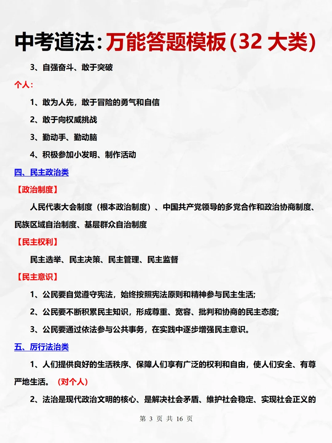火箭班发的：中考道法各个板块，万能模板❗️ 第1张