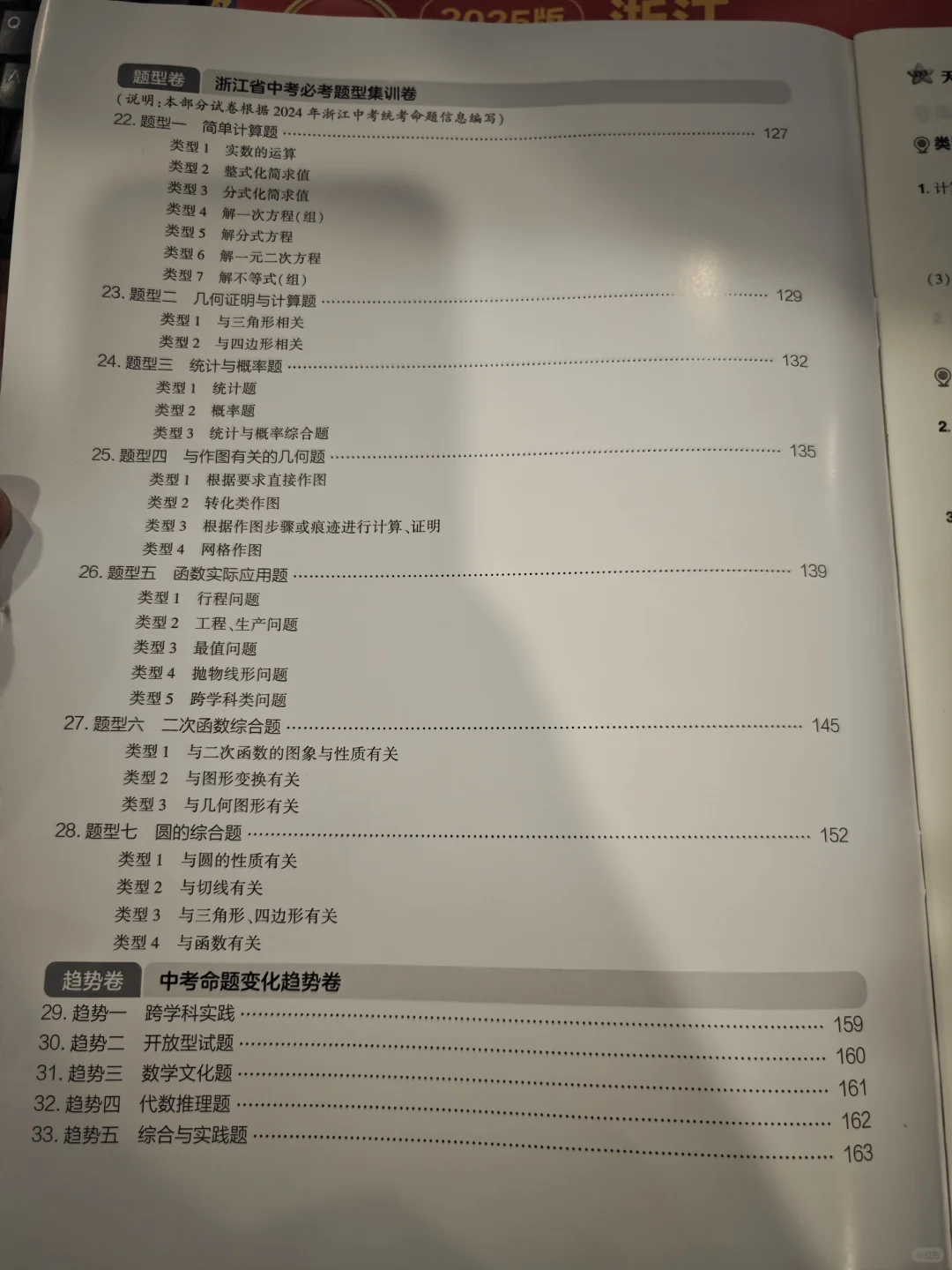 备考2025——浙江中考45套汇编 第10张