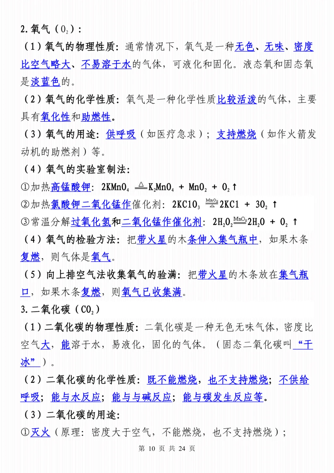 2025中考化学必背知识点清单，背完就稳了！ 第12张