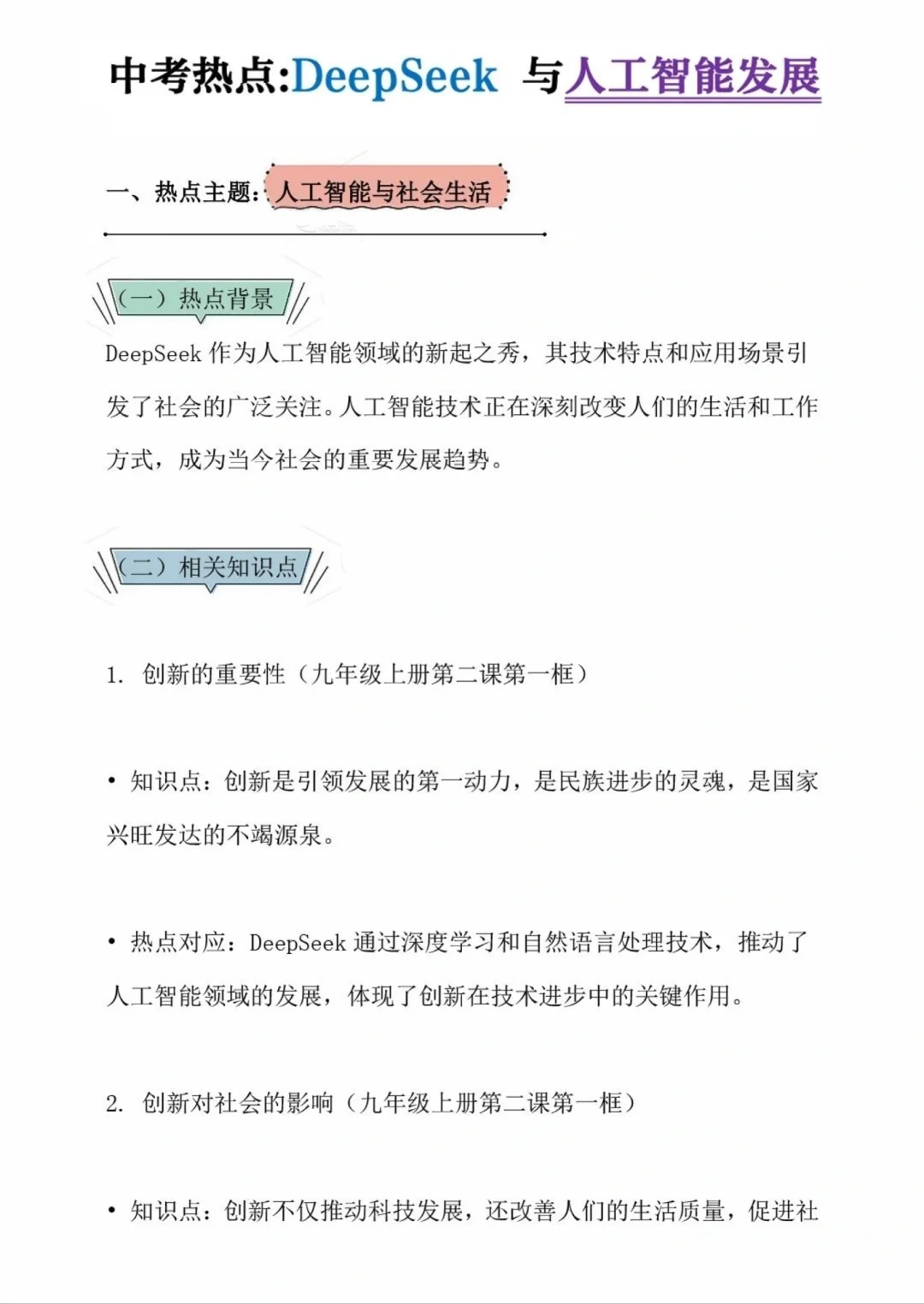 今年中考的新名词“具身智能” 第3张