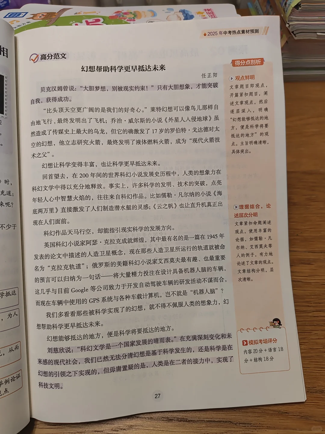我宣布！这本书是中考写作文的神 第1张